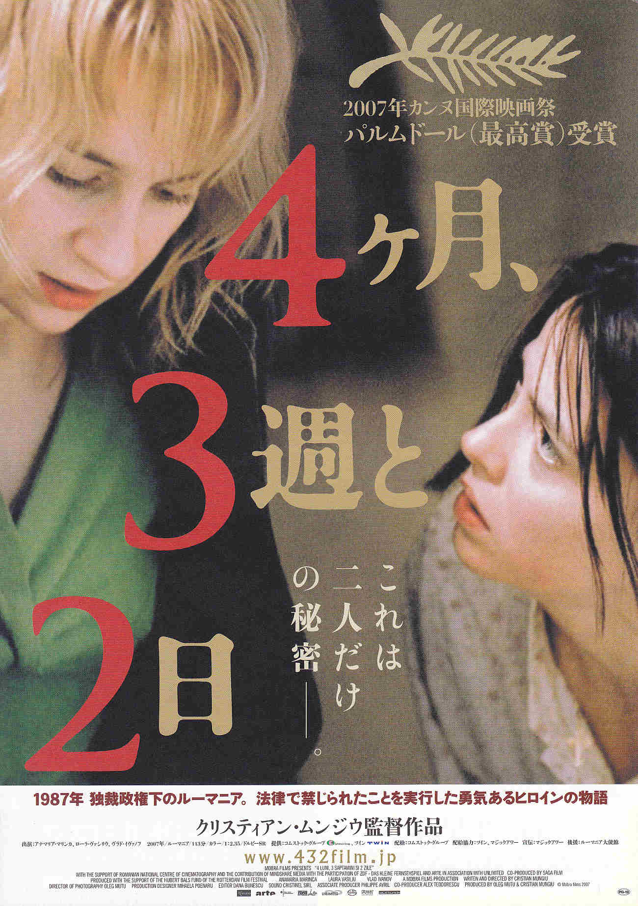 Four Luni 3 Saptamine Si 2 Zile Japanese Chirashi Mini Ad-Flyer Poster 2007