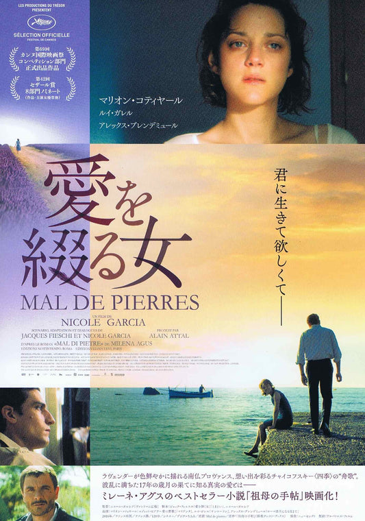 From The Land of The Moon Japanese Chirashi Mini Ad-Flyer Poster 2016