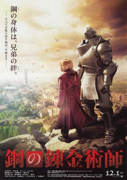 Full Metal Alchemist Japanese Anime Chirashi Mini Ad-Flyer Poster 2017 B