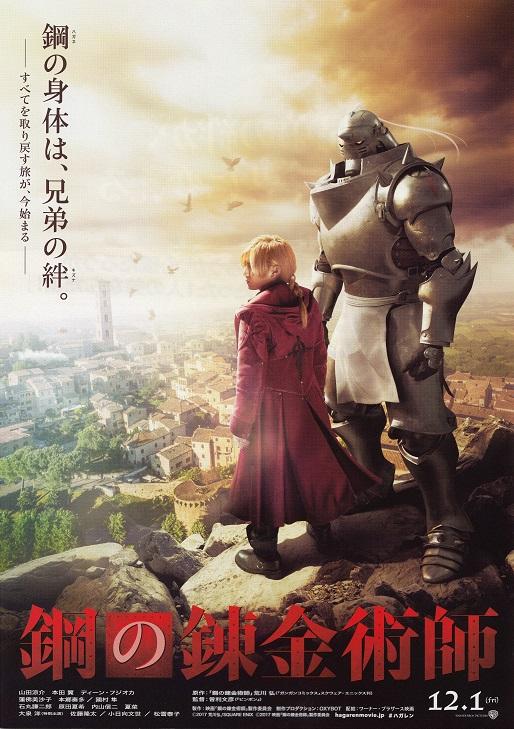 Full Metal Alchemist Japanese Anime Chirashi Mini Ad-Flyer Poster 2017 B