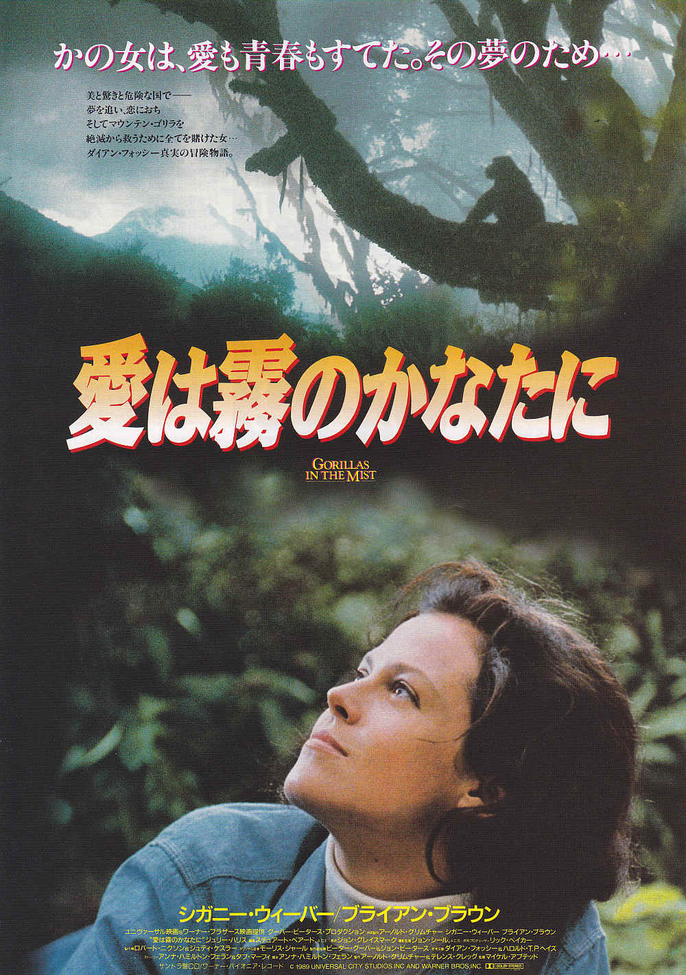 Gorillas In The Mist Japanese Chirashi Mini Ad-Flyer Poster 1988