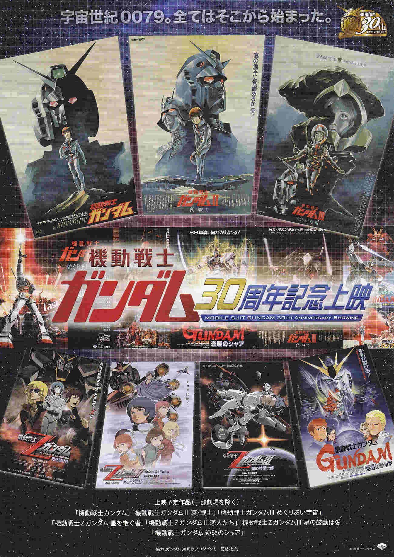 Gundam 30th Anniversary Japanese Anime Chirashi Mini Ad-Flyer Poster 2010