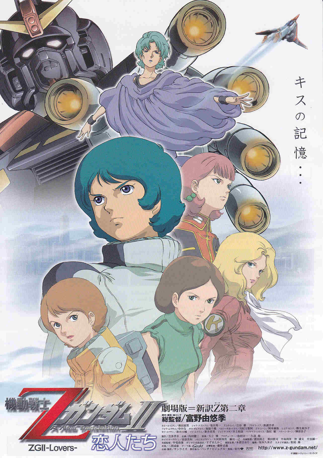 Gundam Z II  A New Translation Japanese Anime Chirashi Mini Ad-Flyer Poster 2005