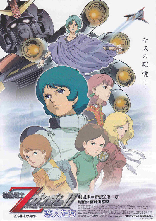 Gundam Z II  A New Translation Japanese Anime Chirashi Mini Ad-Flyer Poster 2005