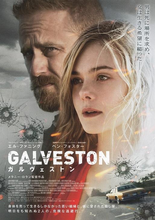 Galveston Japanese Chirashi Mini Ad-Flyer Poster 2018 B