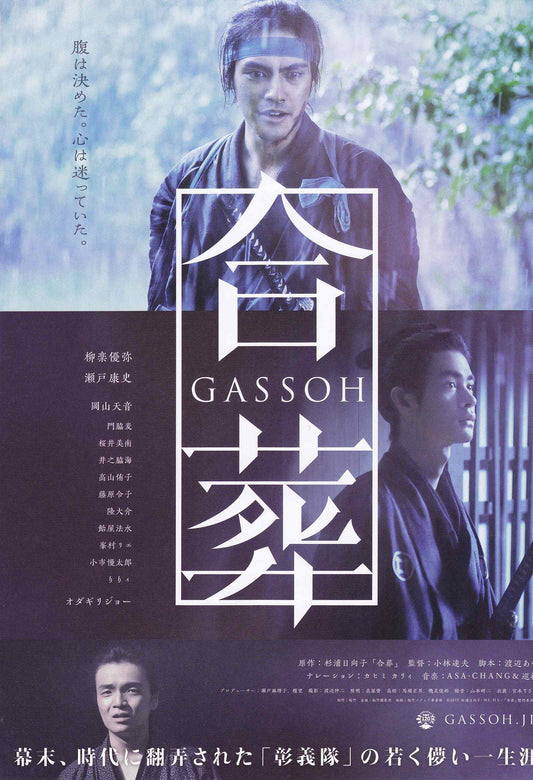 Gassoh Japanese Chirashi Mini Ad-Flyer Poster 2015
