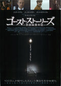 Ghost Stories Japanese Chirashi Mini Ad-Flyer Poster 2017