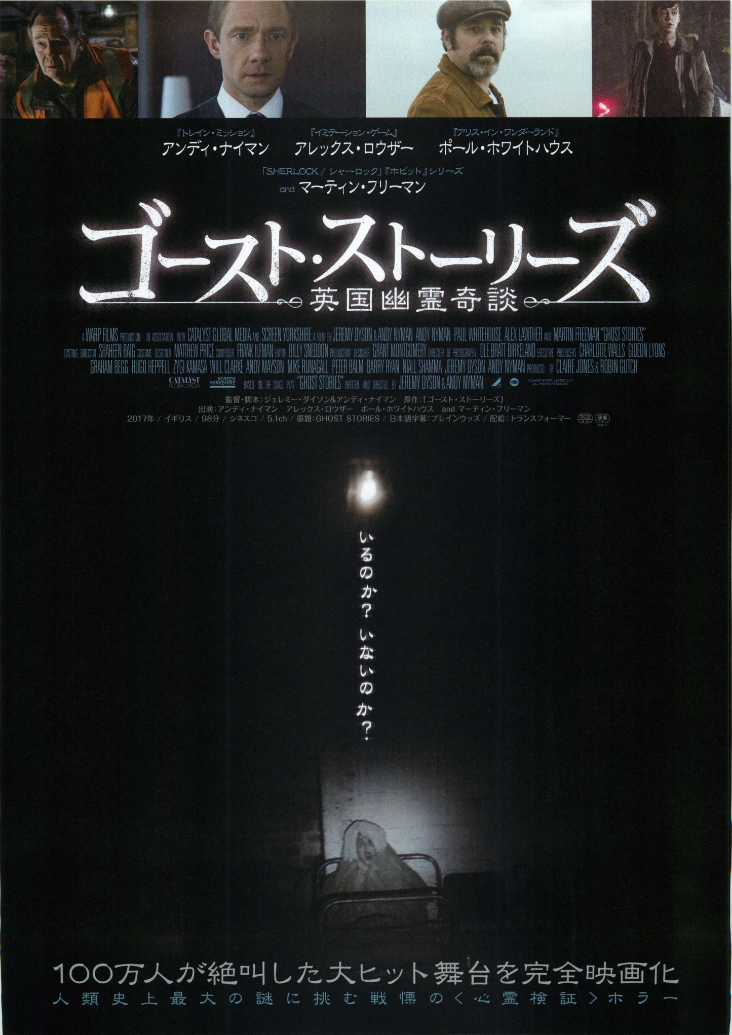 Ghost Stories Japanese Chirashi Mini Ad-Flyer Poster 2017