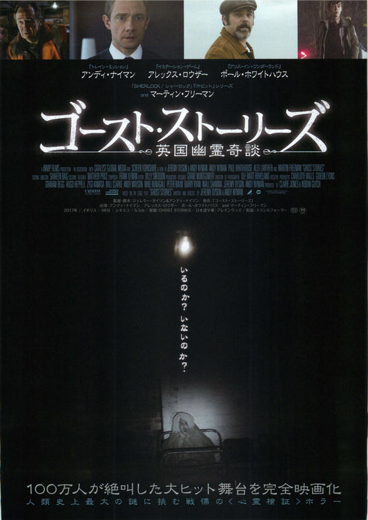 Ghost Stories Japanese Chirashi Mini Ad-Flyer Poster 2017