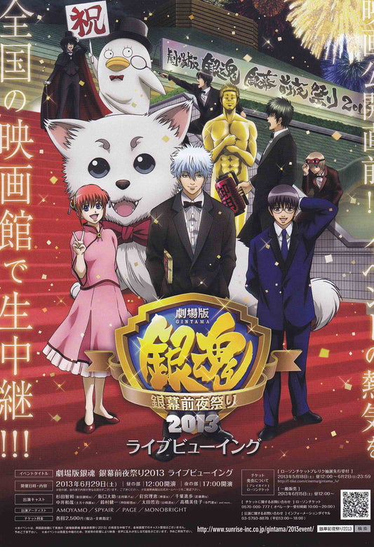 Gintama Live Viewing Japanese Anime Chirashi Mini Ad-Flyer Poster 2013