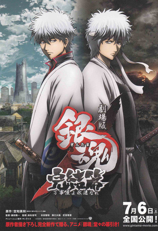 Gintama The Final Chapter Japanese Anime Chirashi Mini Ad-Flyer Poster 2013 A
