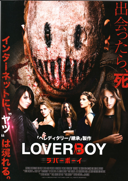 Girlhouse - Loverboy  Japanese Chirashi Mini Ad-Flyer Poster 2014