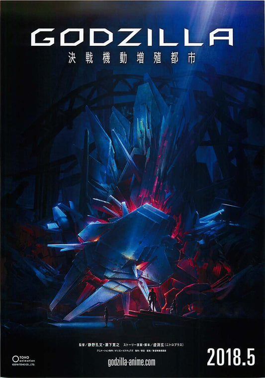 Godzilla Japanese Anime Chirashi Mini Ad-Flyer Poster 2018