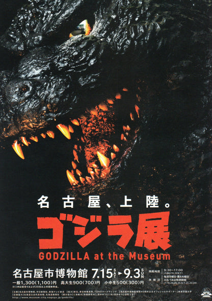 Godzilla Nagoya Exhibition Japanese Anime Chirashi Mini Ad-Flyer Poster 2020 A4