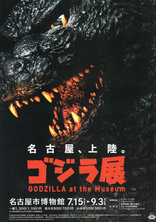 Godzilla Nagoya Exhibition Japanese Anime Chirashi Mini Ad-Flyer Poster 2020 A4