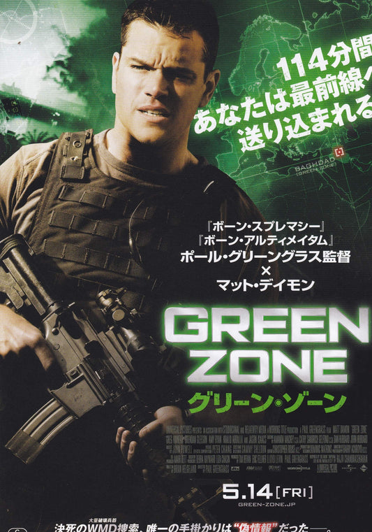 Green Zone Japanese Chirashi Mini Ad-Flyer Poster 2010 B