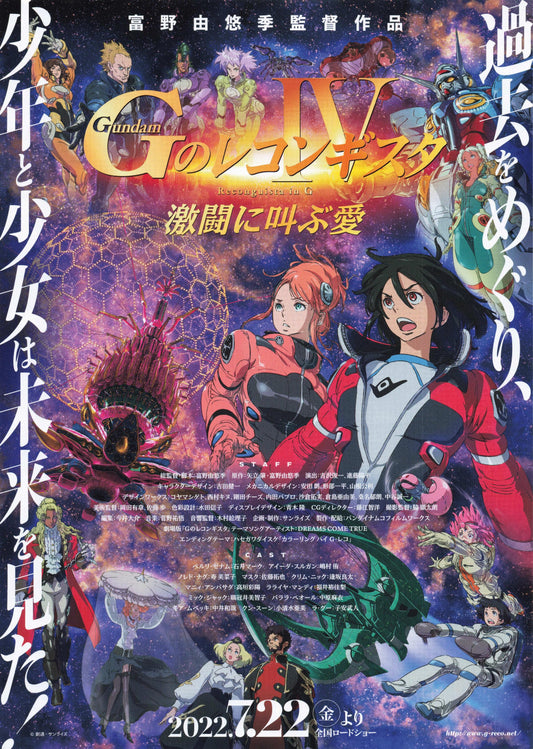 Gundam G no Reconguista IV Japanese Anime Chirashi Mini Ad-Flyer Poster 2022