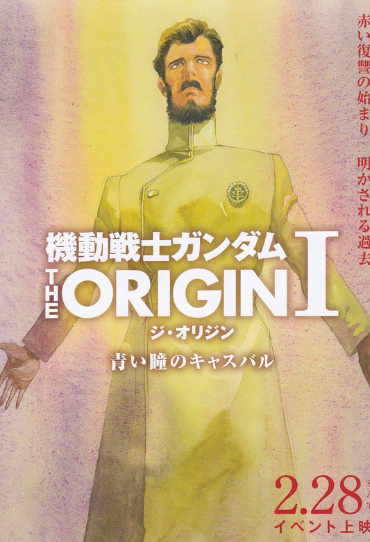 Gundam Origin 1 The Blue  Japanese Anime Chirashi Mini Ad-Flyer Poster 2015 4p