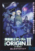 Gundam Origin 2 Sorrow of Ar Japanese Anime Chirashi Mini Ad-Flyer Poster 2015