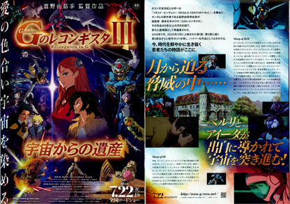 Gundam Reconguista In G Japanese Anime Chirashi Mini Ad-Flyer Poster 2021