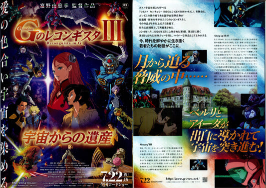 Gundam Reconguista In G Japanese Anime Chirashi Mini Ad-Flyer Poster 2021