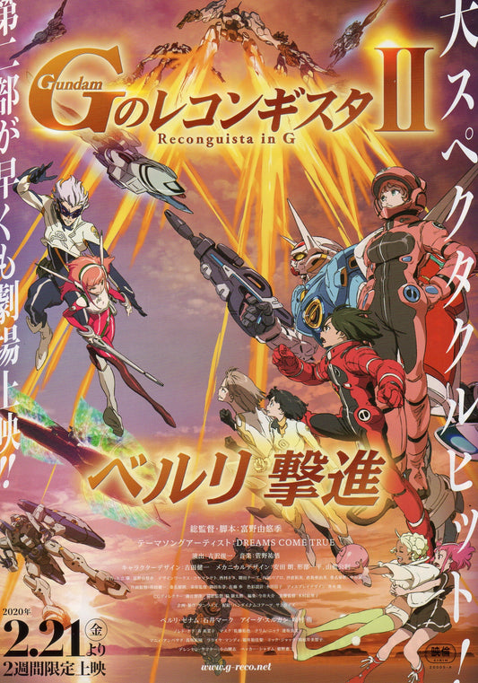Gundam Reconguista In G 2 Japanese Anime Chirashi Mini Ad-Flyer Poster 2020