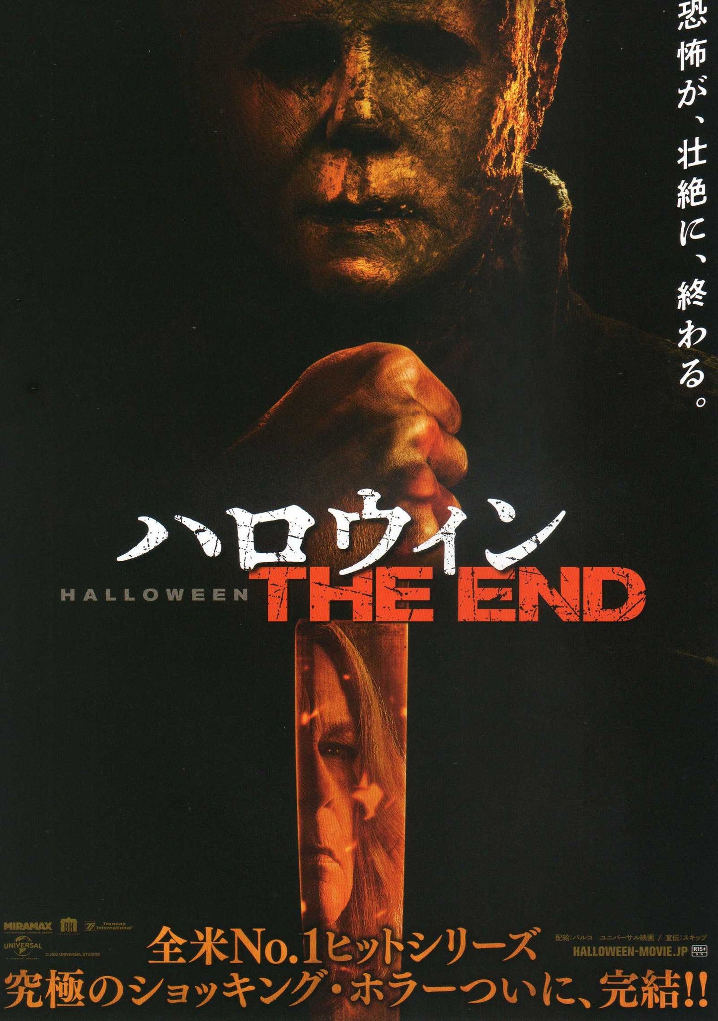 Halloween Ends Japanese Chirashi Mini Ad-Flyer Poster 2022