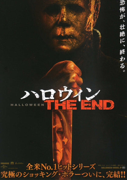 Halloween Ends Japanese Chirashi Mini Ad-Flyer Poster 2022