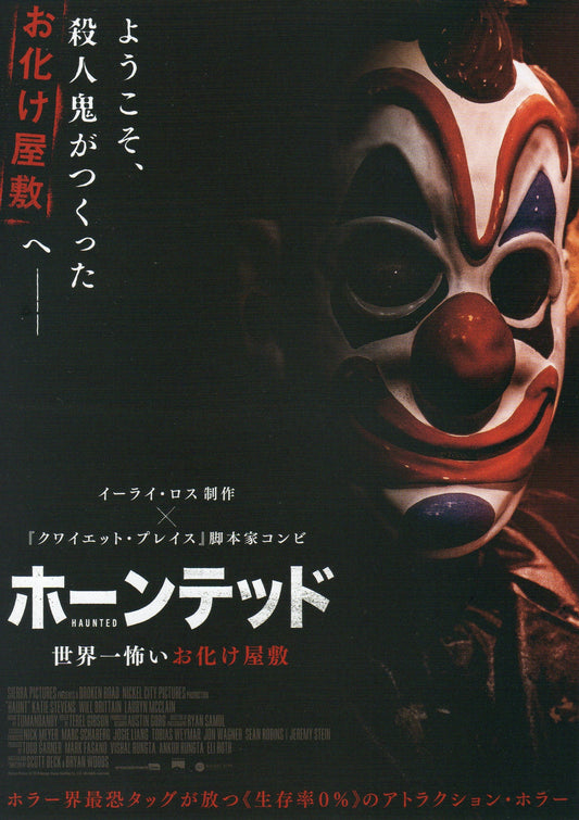 Haunt Japanese Chirashi Mini Ad-Flyer Poster 2019