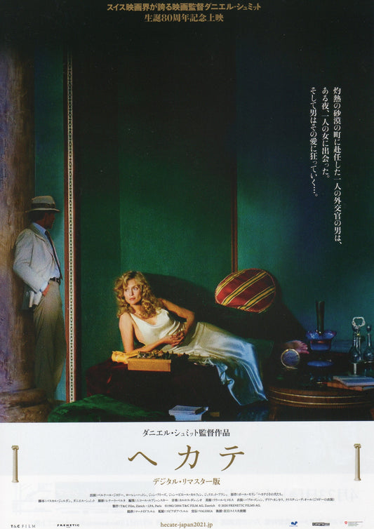 Hecate Japanese Chirashi Mini Ad-Flyer Poster 1982 R