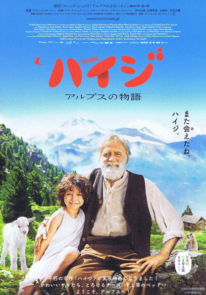 Heidi Japanese Chirashi Mini Ad-Flyer Poster 2015