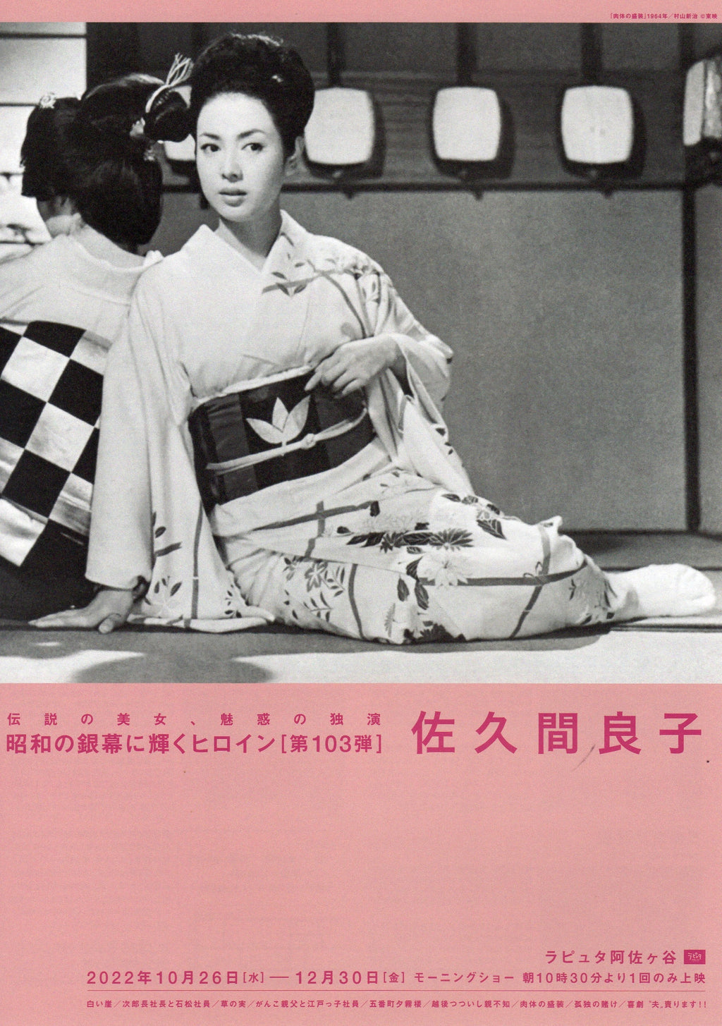 Heroines Silver Screen 103 Sakuma Japanese Chirashi Mini Ad-Flyer Poster 2022