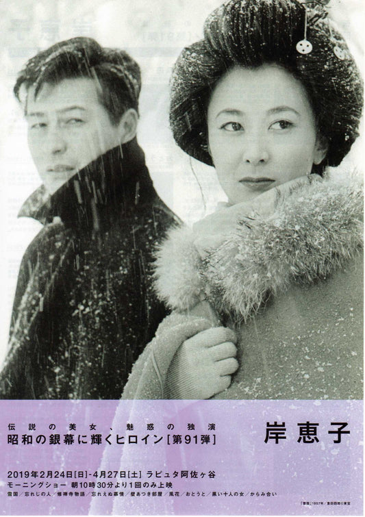 Silver Screen 91 Keiko Kishi Japanese Chirashi Mini Ad-Flyer Poster 2019