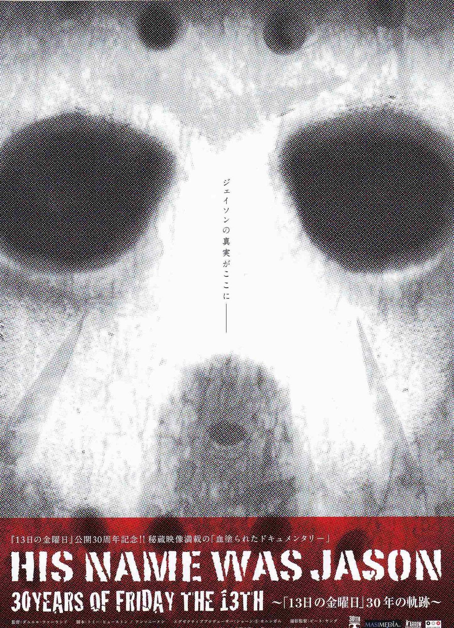 Jason 30 Years of Friday The 13th Japanese Chirashi Mini Ad-Flyer Poster 2009