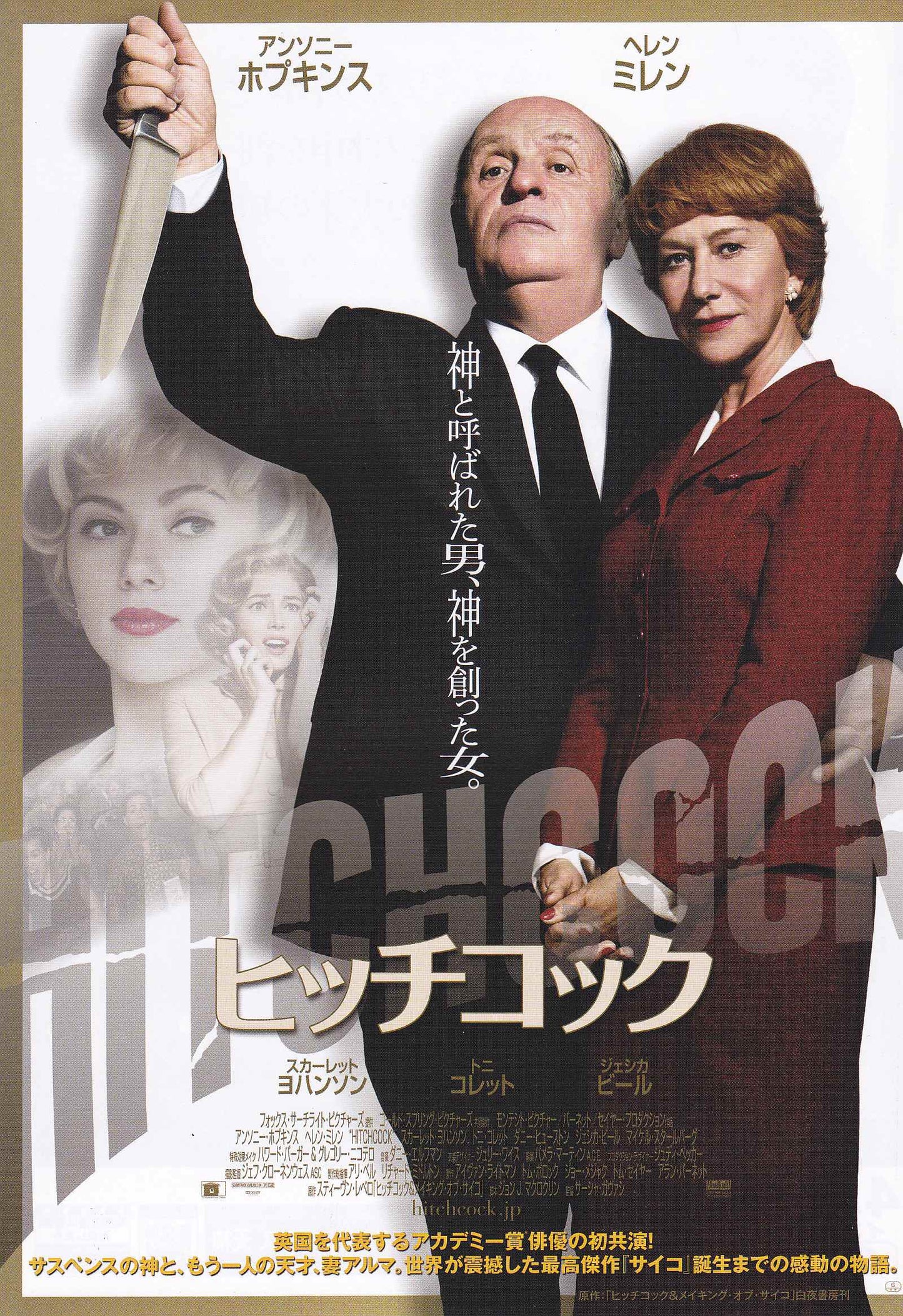 Hitchcock Japanese Chirashi Mini Ad-Flyer Poster 2012