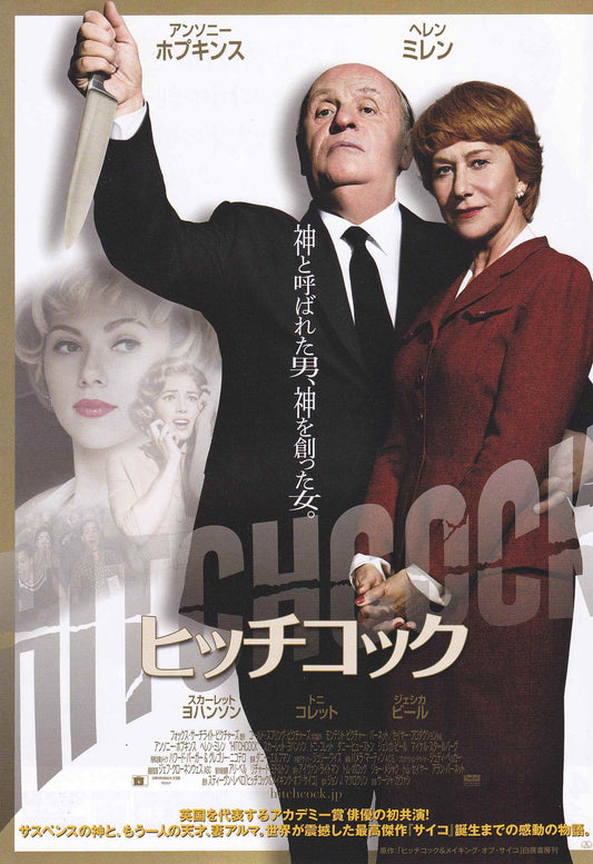 Hitchcock Japanese Chirashi Mini Ad-Flyer Poster 2012