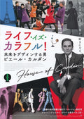 House of Cardin Japanese Chirashi Mini Ad-Flyer Poster 2019 A