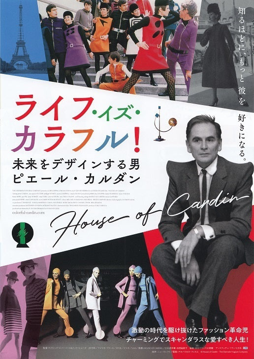 House of Cardin Japanese Chirashi Mini Ad-Flyer Poster 2019 A