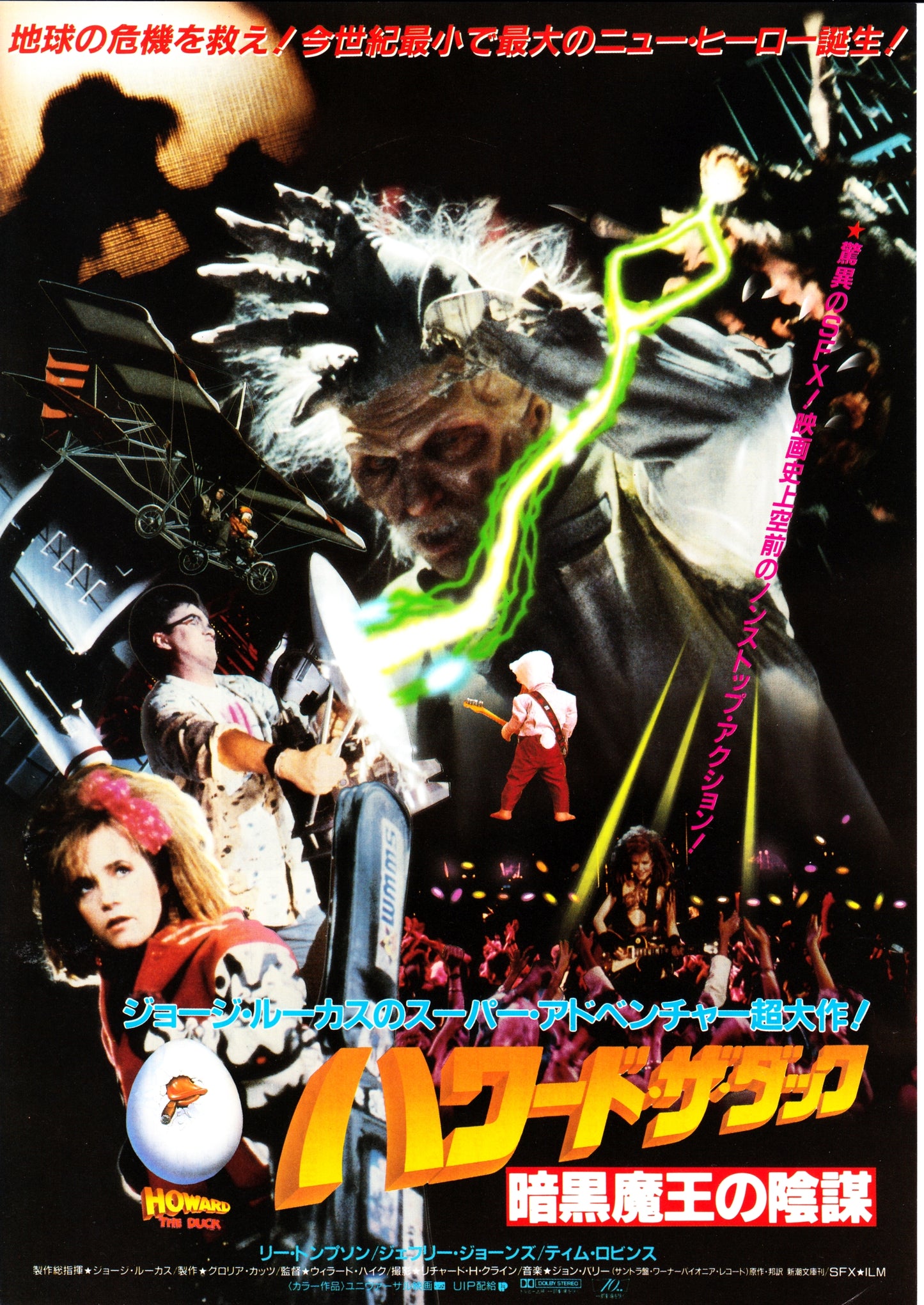 Howard A New Breed of Hero Japanese Chirashi Mini Ad-Flyer Poster 1986 B