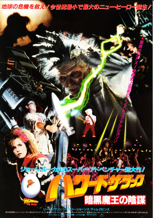 Howard A New Breed of Hero Japanese Chirashi Mini Ad-Flyer Poster 1986 B