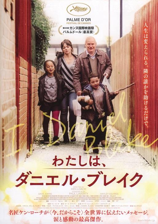 I Daniel Blake Japanese Chirashi Mini Ad-Flyer Poster 2016 A Ken Loach