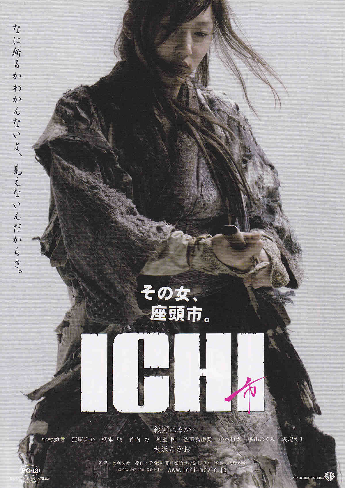 Ichi Japanese Chirashi Mini Ad-Flyer Poster 2008 A