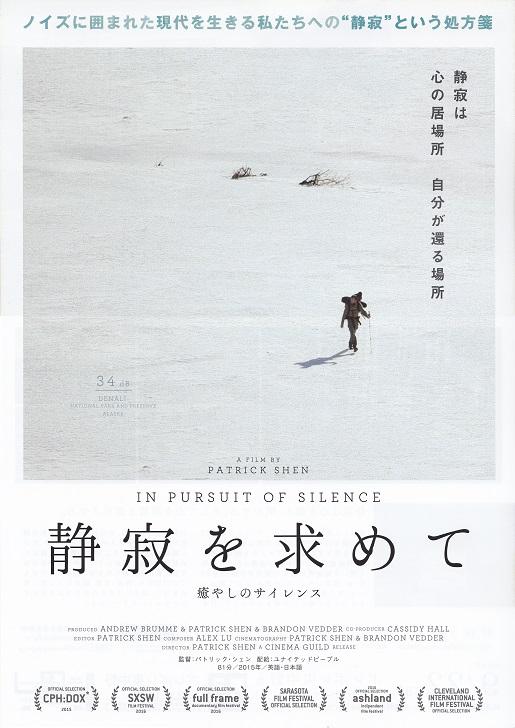 In Pursuit of Silence Japanese Chirashi Mini Ad-Flyer Poster 2015