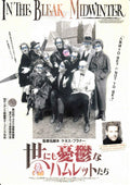 In The Bleak Midwinter Japanese Chirashi Mini Ad-Flyer Poster 1995