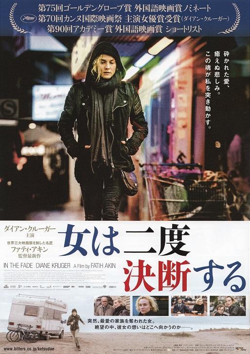 In The Fade Japanese Chirashi Mini Ad-Flyer Poster 2017