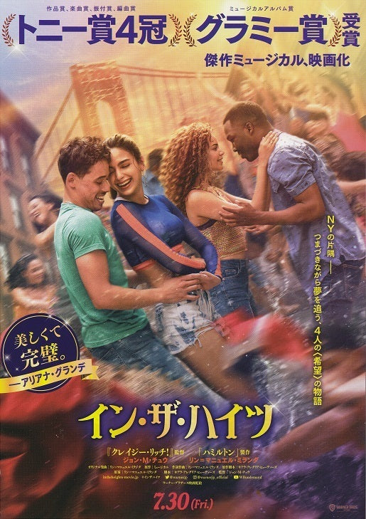 In The Heights Japanese Chirashi Mini Ad-Flyer Poster 2021