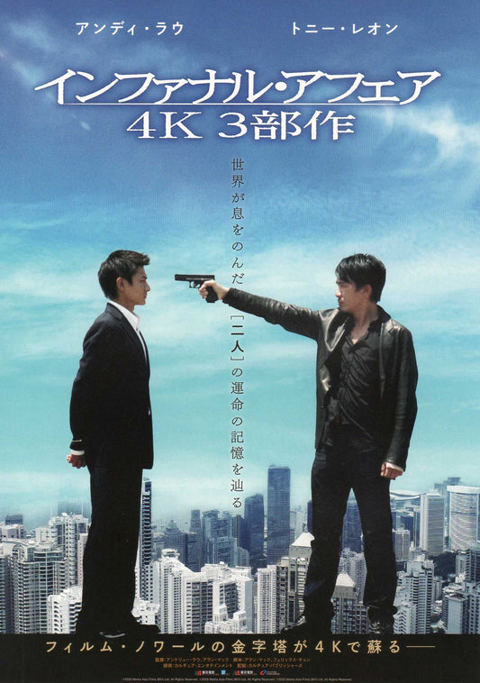 Infernal Affairs 1-2-3 Japanese Chirashi Mini Ad-Flyer Poster 2002/2003 4k Re