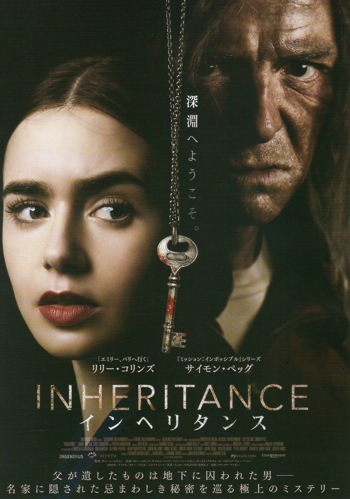 Inheritance Japanese Chirashi Mini Ad-Flyer Poster 2020