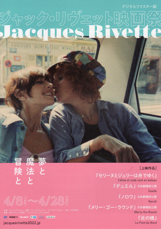 Jacques Rivette Retrospective Japanese Chirashi Mini Ad-Flyer Poster 2022 4p