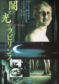 Jiri Barta Retrospective Japanese Chirashi Mini Ad-Flyer Poster 2000